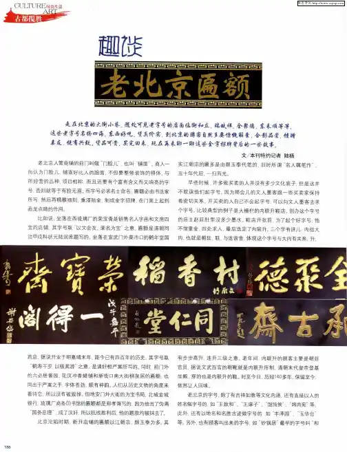 趣谈老北京匾额