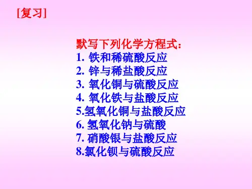 酸的通性pH.ppt