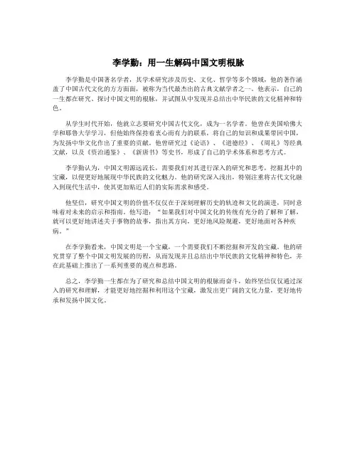李学勤：用一生解码中国文明根脉