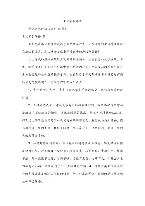 考试家长评语