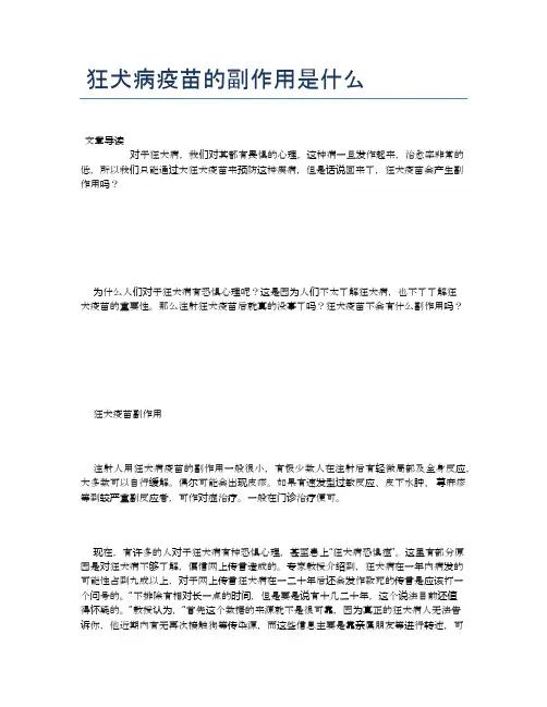 狂犬病疫苗的副作用是什么【健康小知识】