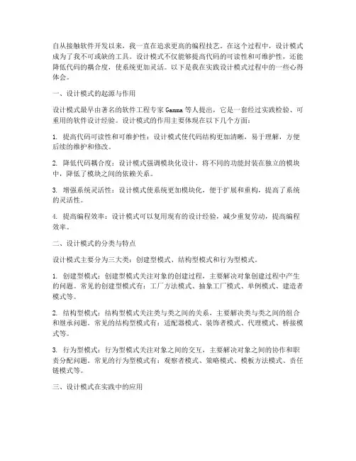 设计模式实践心得体会