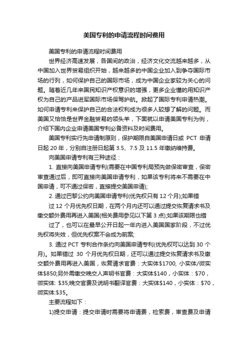 美国专利的申请流程时间费用