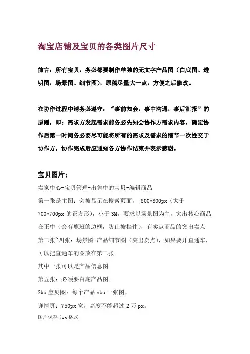 淘宝店铺及宝贝的各类图片尺寸