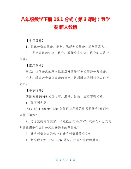 八年级数学下册 16.1 分式(第3课时)导学案 新人教版