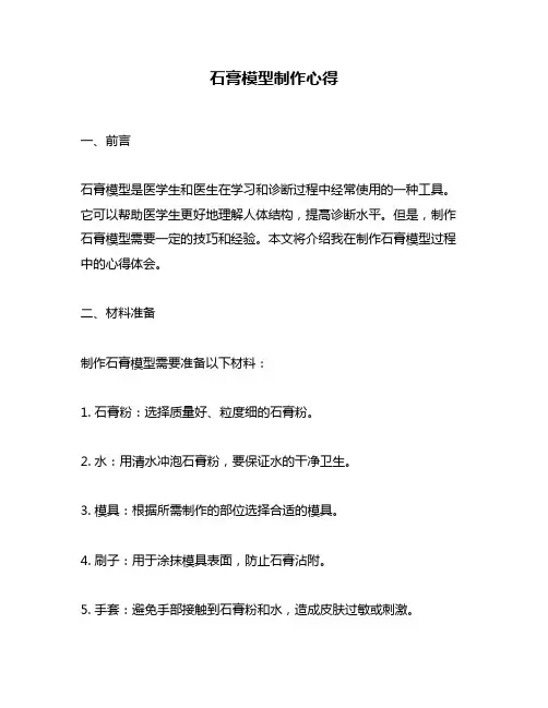 石膏模型制作心得