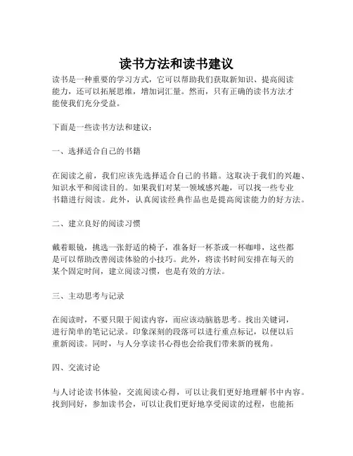 读书方法和读书建议