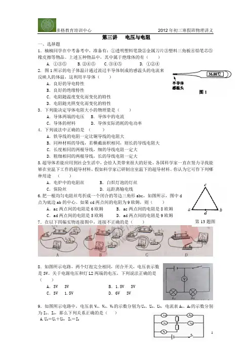 2012年电压与电阻冲刺中考题集