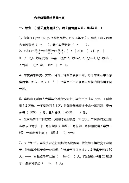2022年六年级数学竞赛试题及答案