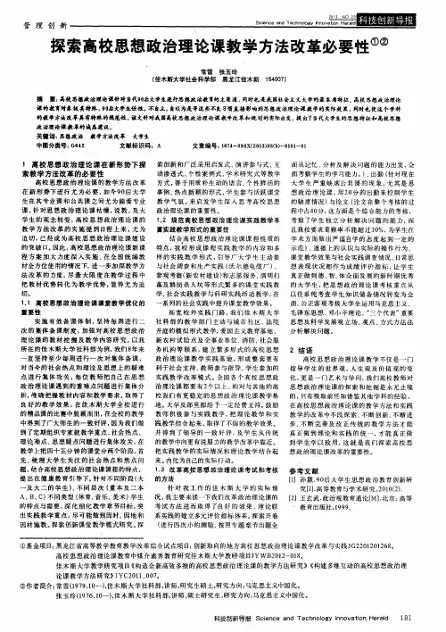 探索高校思想政治理论课教学方法改革必要性