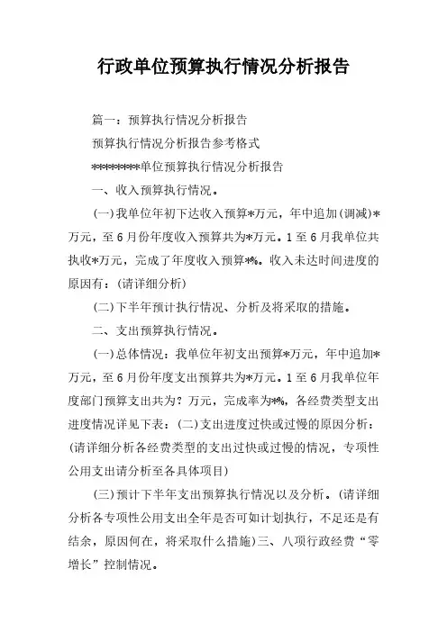 行政单位预算执行情况分析报告