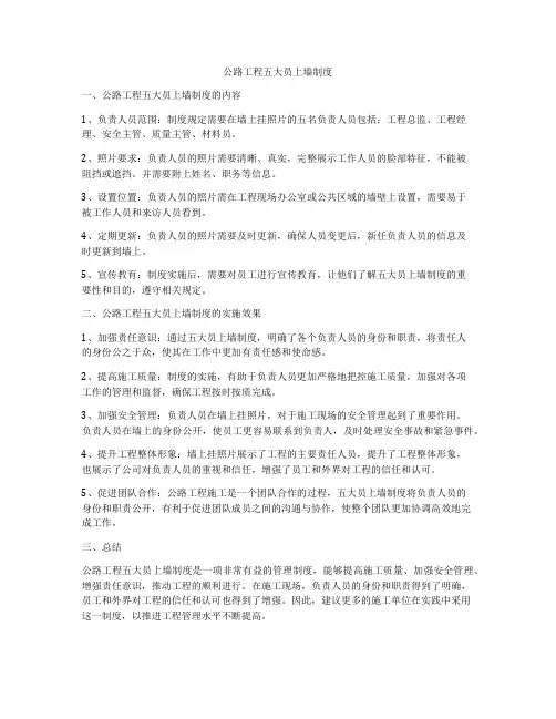 公路工程五大员上墙制度