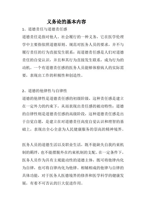 论述义务论的内容
