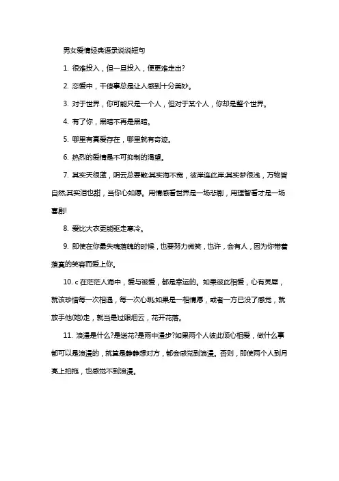 男女爱情的经典短句
