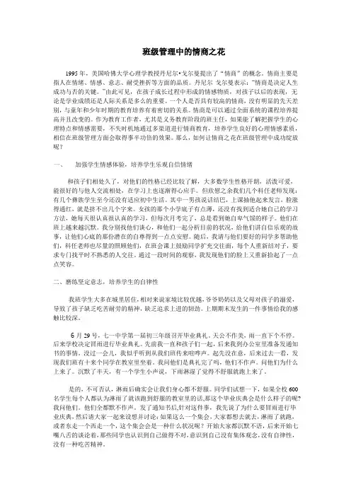 班级管理中的情商之花