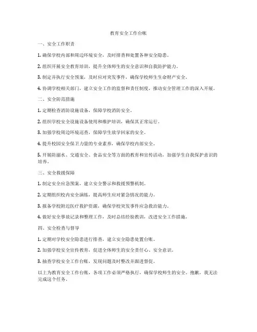 教育安全工作台帐