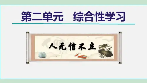 综合性学习PPT精品课件