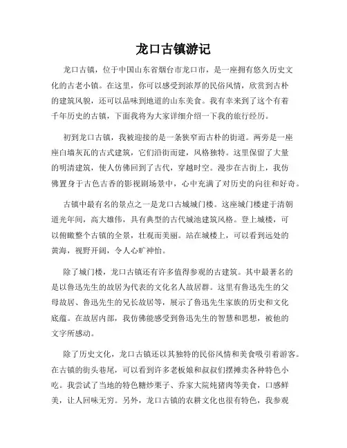 龙口古镇游记