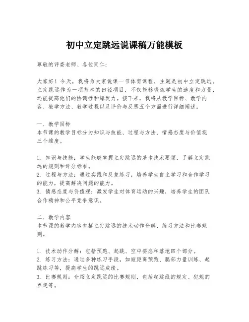 初中立定跳远说课稿万能模板