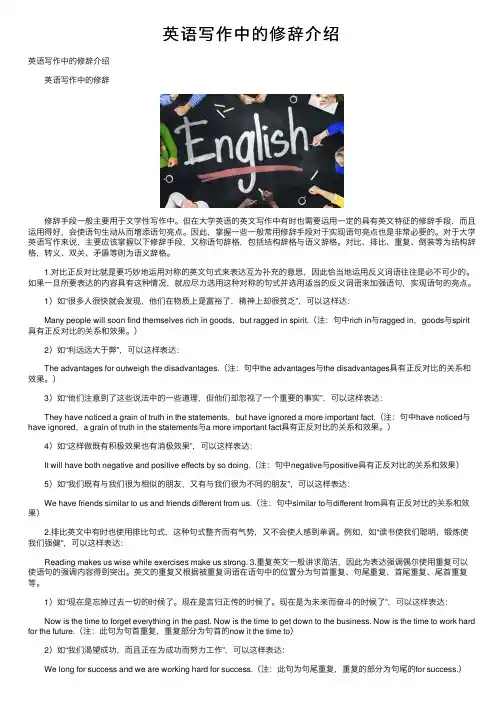 英语写作中的修辞介绍