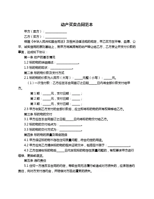 动产买卖合同范本
