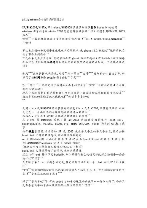 Bcdedit命令使用详解使用方法