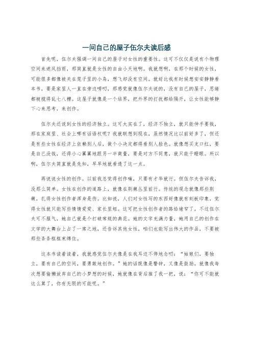 一间自己的屋子伍尔夫读后感