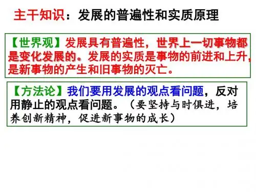用发展的观点看问题