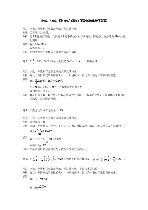 小数、分数、百分数之间的关系及其转化