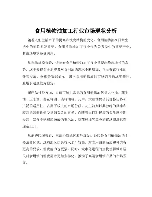 食用植物油加工行业市场现状分析
