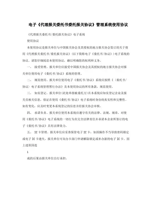 电子《代理报关委托书委托报关协议》管理系统使用协议