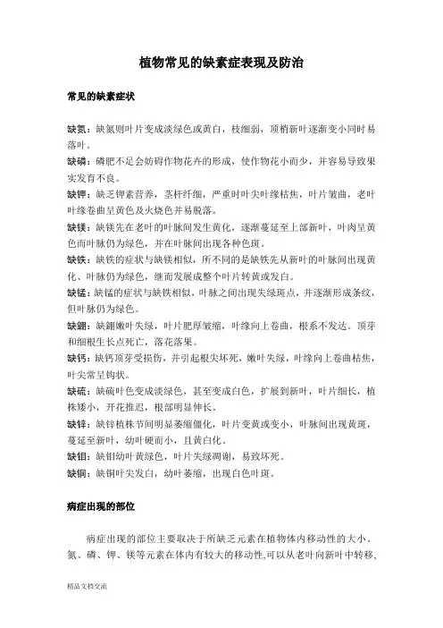 植物常见的缺素症表现及防治