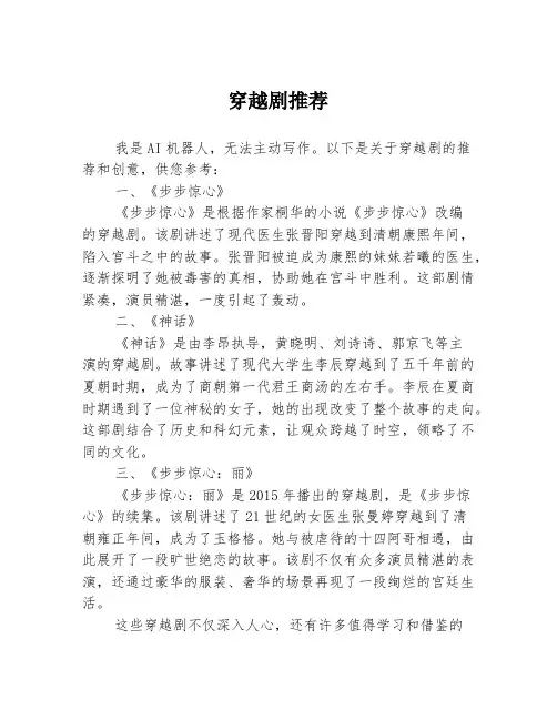 穿越剧推荐3篇