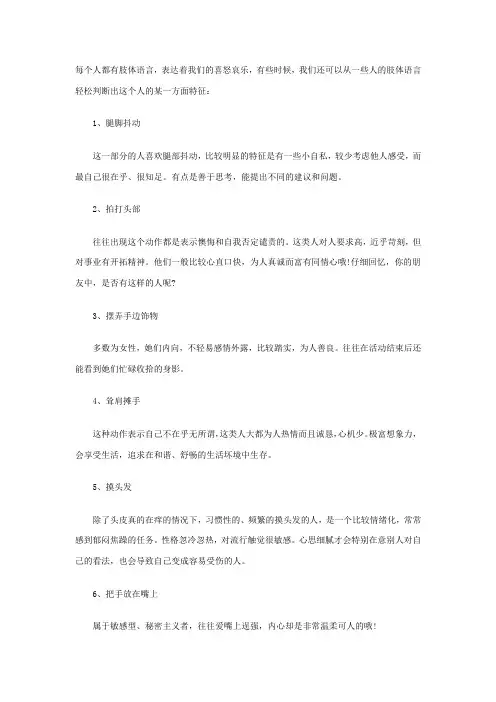 如何从一个人的肢体语言判断他的性格？