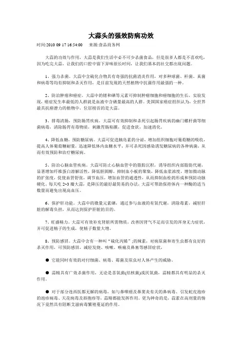 大蒜头的强效防病功效