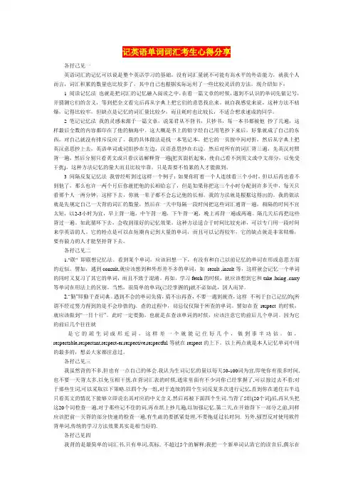 记英语单词词汇考生心得分享