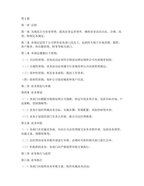 业务管理的规定(3篇)