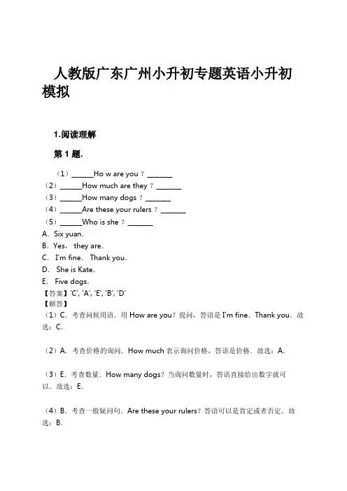 人教版广东广州小升初专题英语小升初模拟试卷及解析