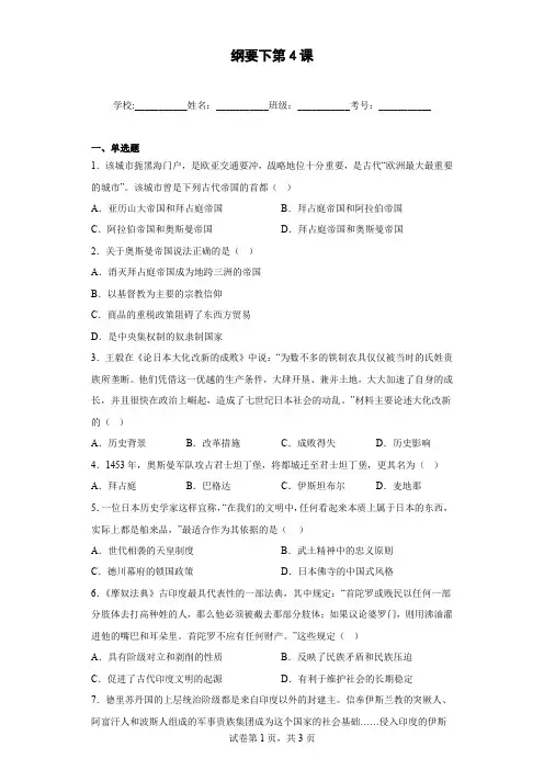第4课 中古时期的亚洲 同步练习-高中历史统编版(2019)必修中外历史纲要下册