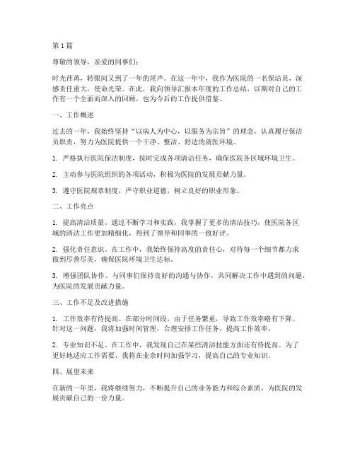 医院保洁员年度总结(3篇)