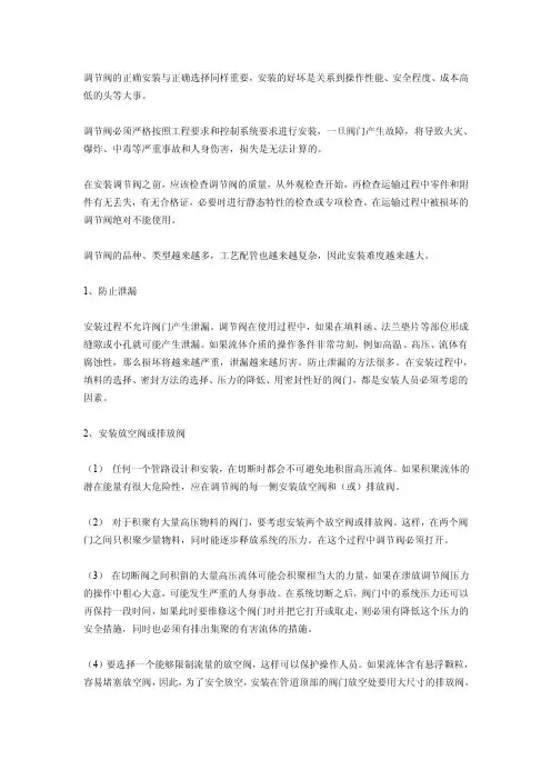 调节阀的正确安装