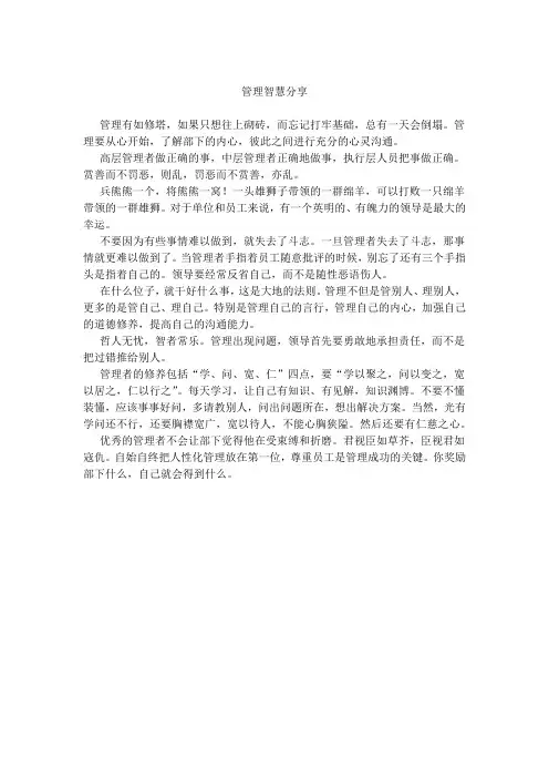 管理智慧分享