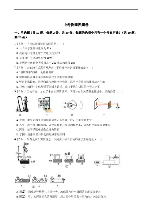 中考物理押题卷(含答案)