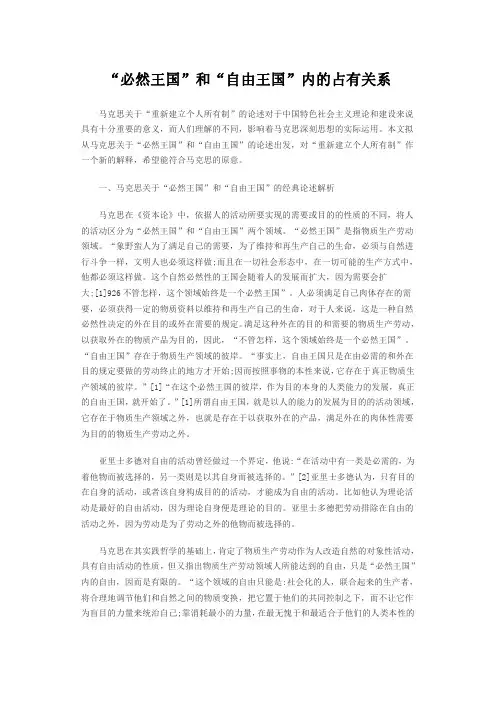 “必然王国”和“自由王国”内的占有关系