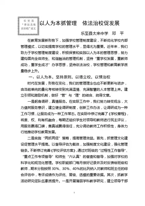 以人为本抓管理 依法治校促发展