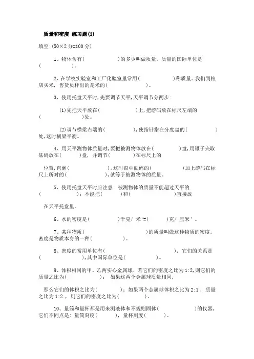 质量和密度 练习题附答案