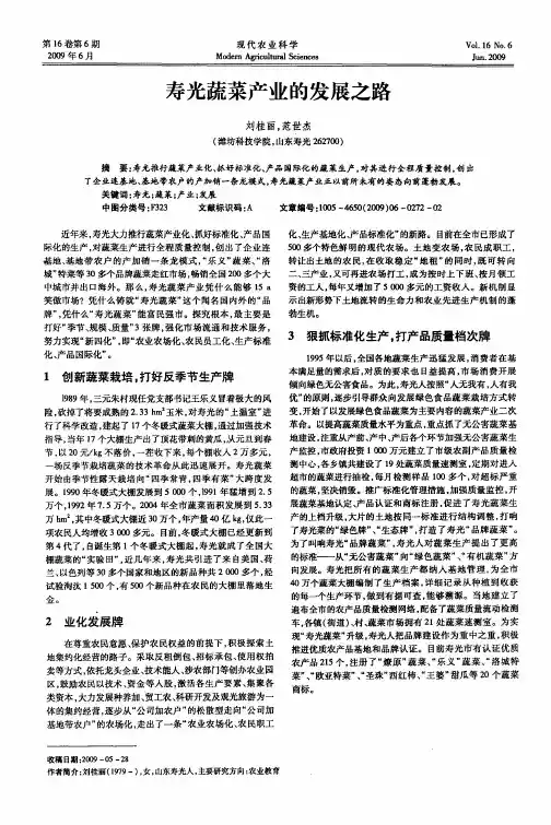 寿光蔬菜产业的发展之路