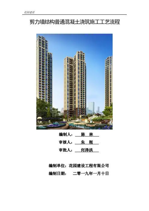 剪力墙结构普通混凝土浇筑施工工艺流程