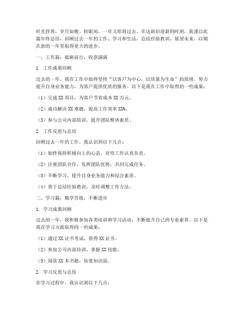 年终总结好开头结尾