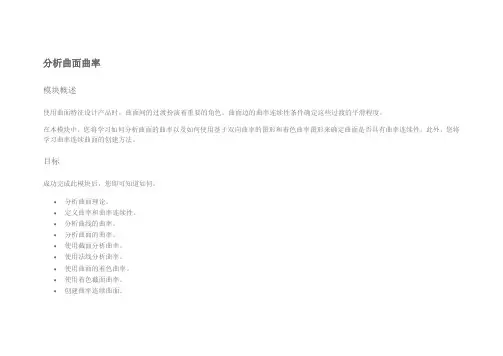 proe 曲面曲率.